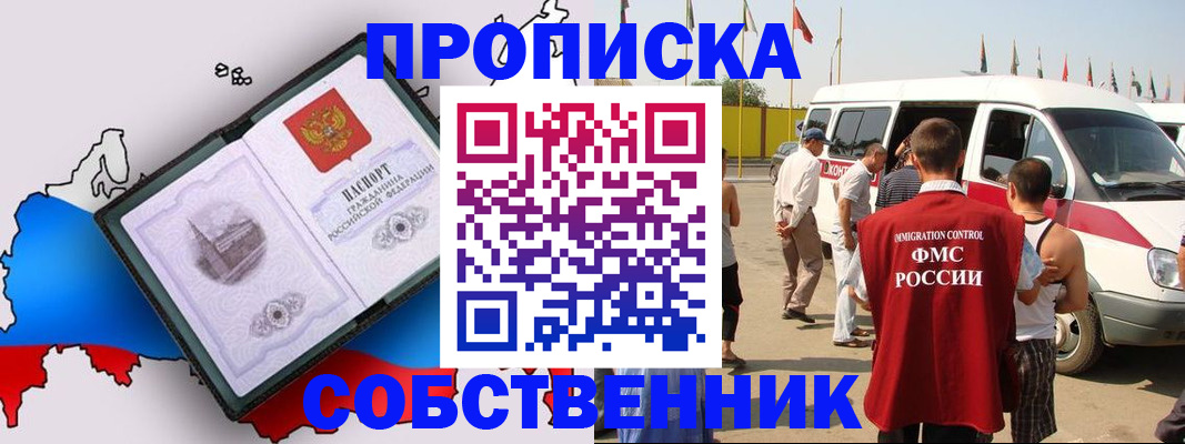 прописка в Омутнинске
